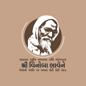 Portrait of Vinoba Bhave, an Indian social reformer