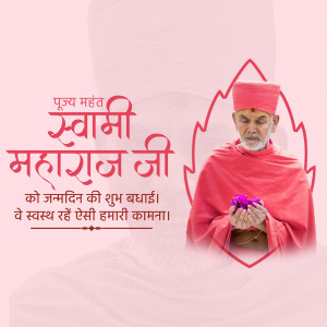 Image of Pujya Swamiji Maharaj with birthday greetings in Hindi.