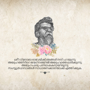 Portrait of Sree Narayana Guru with floral decorations and Malayalam text.