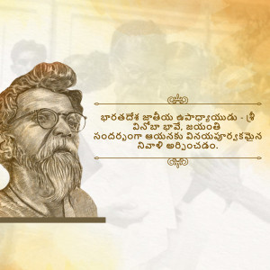 Portrait of Sri Viswanatha Satyanarayana with Telugu text