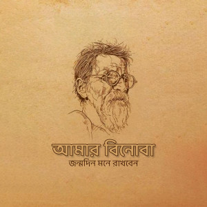 Line art portrait of Rabindranath Tagore with Bengali text