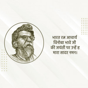 Portrait of Vinoba Bhave with text commemorating his birth anniversary