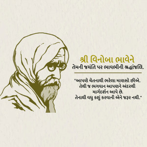 Portrait of Vinoba Bhave with text in Gujarati