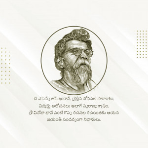 Sketch portrait of Sri Viswanatha Satyanarayana, a Telugu poet and writer.