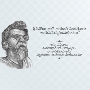 Sketch of Sri Viswanatha Satyanarayana with a quote in Telugu