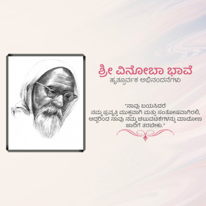 Black and white sketch of Shri Vishnubhatta Bhave in a frame with Kannada text.
