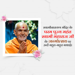Portrait of Swaminarayan Temple's Param Pujya Mahant Swami Maharaj with birthday greetings.