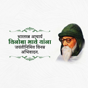 Portrait of Vinoba Bhave with text commemorating his birth anniversary