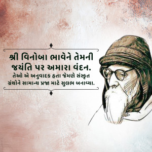 Sketch portrait of Vinoba Bhave with text in Gujarati