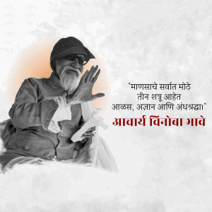 Portrait of Vinoba Bhave with a quote in Marathi