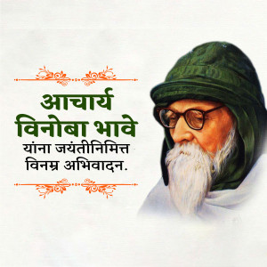 Portrait of Vinoba Bhave with text in Marathi