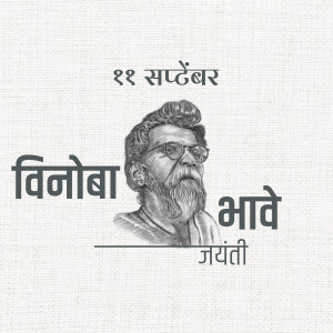 Sketch of Vinoba Bhave with text commemorating his birth anniversary