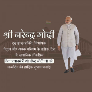 Image of Narendra Modi with birthday wishes in Hindi