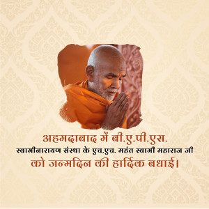 Image of Mahant Swami Maharaj with birthday greetings in Gujarati