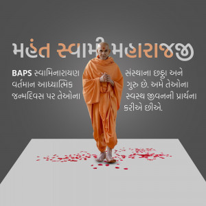 Image of Mahant Swami Maharaj with text in Gujarati