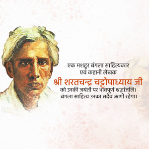 Portrait of Sarat Chandra Chattopadhyay with text in Bengali