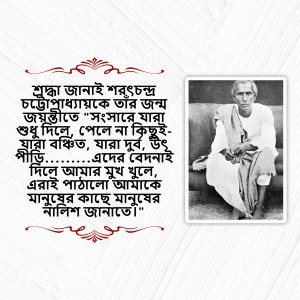 Black and white portrait of Shri Shri Thakur Anukulchandra with Bengali text