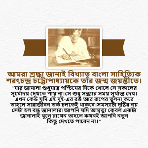 Black and white portrait of Rabindranath Tagore with Bangla text.