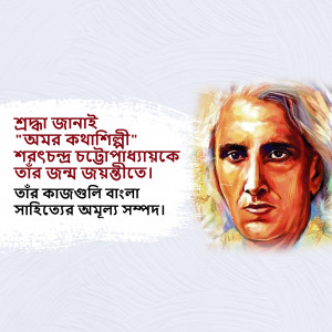 Portrait of Rabindranath Tagore with a quote in Bengali script