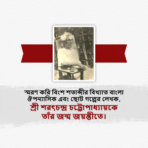 Black and white portrait of Sree Saratchandra Chattopadhyay with a red ribbon and Bengali text.