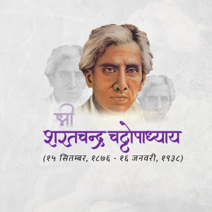 Portrait of Shratchandra Chattopadhyay with dates of birth and death in Bengali script