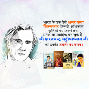 Portrait of Sarat Chandra Chattopadhyay with book covers
