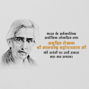 Portrait of Saratchandra Chattopadhyay with text in Hindi