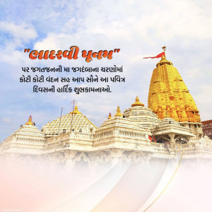 Image of Somnath Temple with Gujarati New Year greeting