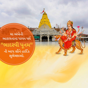 Image depicting Goddess Ambe riding a tiger with the Ambaji Temple in the background and a greeting for Bhadarvi Poonam.