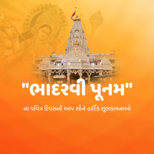 Image depicting a temple and Goddess Durga with text 'Bhaderwi Poonam' and greetings in Gujarati.