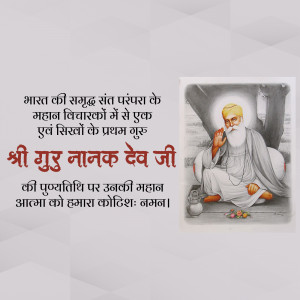 Portrait of Guru Nanak Dev Ji with text in Hindi