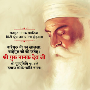 Portrait of Guru Nanak Dev Ji with devotional text