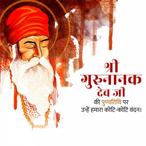 Watercolor portrait of Guru Nanak Dev Ji with text in Hindi