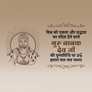 Portrait of Guru Nanak Dev Ji with text in Hindi