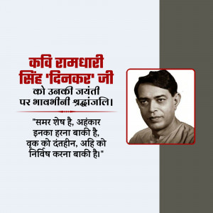 Image commemorating the birth anniversary of Ramdhari Singh 'Dinkar' with his portrait and a quote.