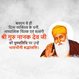 Portrait of Guru Nanak Dev Ji with text in Hindi