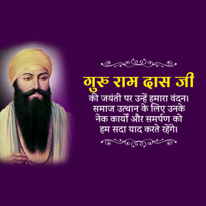 Portrait of Guru Ram Das Ji with text in Hindi