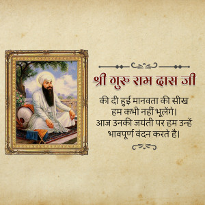 Portrait of Guru Ram Das Ji with text in Hindi