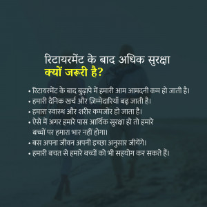 Image with text in Hindi discussing the importance of financial security after retirement, with a silhouette of a person walking towards the horizon.
