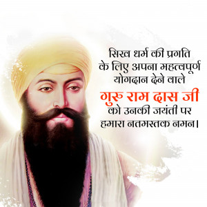 Portrait of Guru Ram Das Ji with text in Hindi
