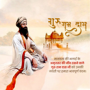 Portrait of Guru Ram Das Ji with Golden Temple in the background