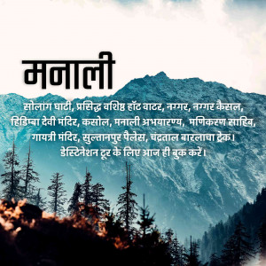 Scenic view of Manali with mountains, trees, and text in Hindi.