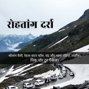 A winding road through the mountains at Rohtang Pass, Himachal Pradesh, India.