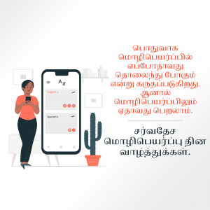 Woman using a language learning app on her smartphone with a cactus and text in Tamil.