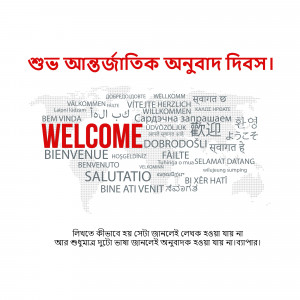 Image with 'Welcome' written in multiple languages over a world map.