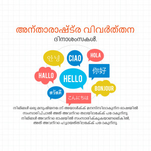 Image displaying greetings in various languages around a central 'Hello' message.