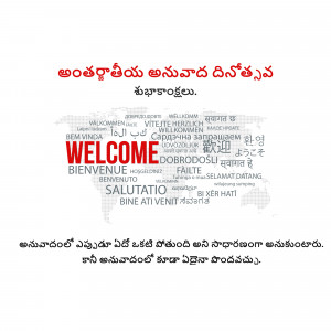 Image with 'Welcome' in multiple languages and a world map background, celebrating International Translation Day.