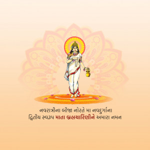 Image of Goddess Brahmacharini with a floral background and text in Gujarati