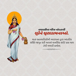 Illustration of Goddess Lakshmi with text in Gujarati