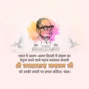 Portrait of Jayaprakash Narayan with watercolor effect and doves, with text in Hindi.
